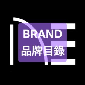 BRAND 品牌目錄